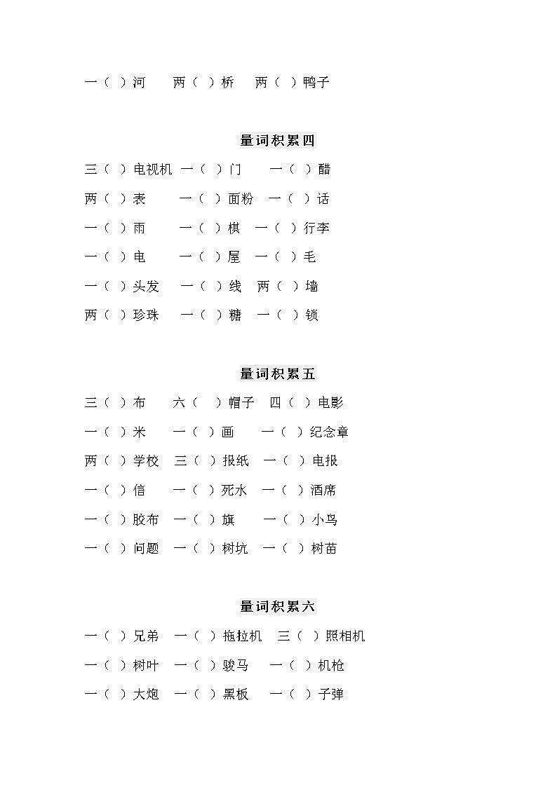 部编版二年级语文上册量词专项练习题第2页