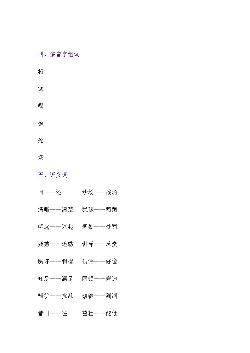 部编版语文四上第七单元复习要点 试卷02