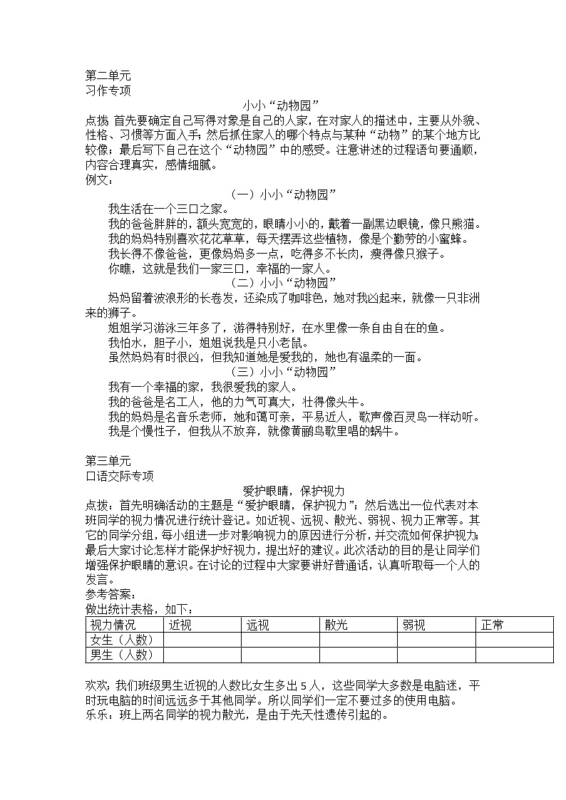 部编版四上语文口语交际与习作专项 练习03