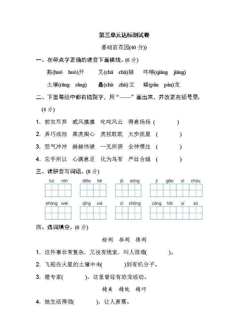 人教部编版六年级语文上册第三单元 达标检测卷01