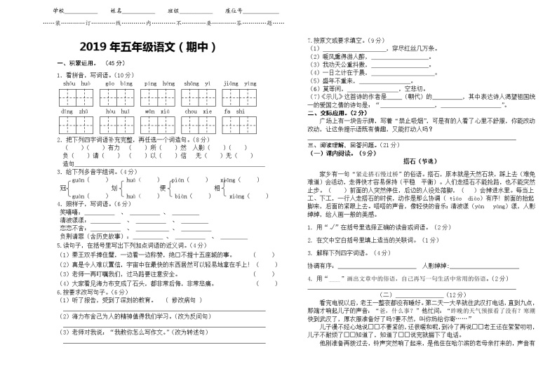 部编版五年级期中语文试卷01