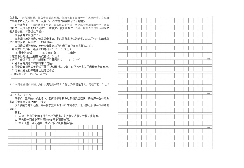 部编版五年级期中语文试卷02