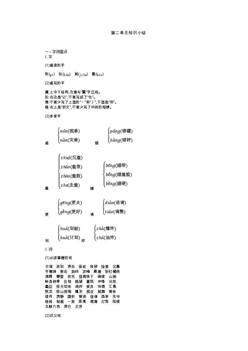 六年级上册语文-第2单元知识小结人教(部编版)第1页