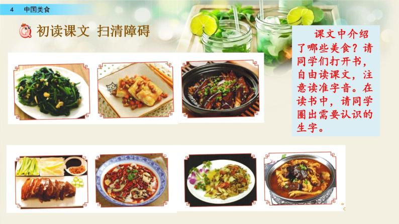 4 中国美食（教学课件+素材）_人教部编版语文二下04