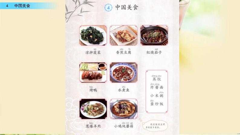 4 中国美食（教学课件+素材）_人教部编版语文二下05