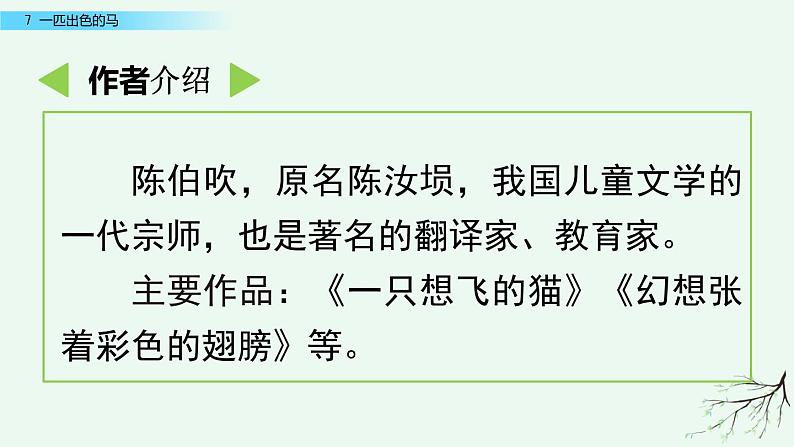 部编版语文二年级下册:7 一匹出色的马 精品PPT课件(含音/视频)04
