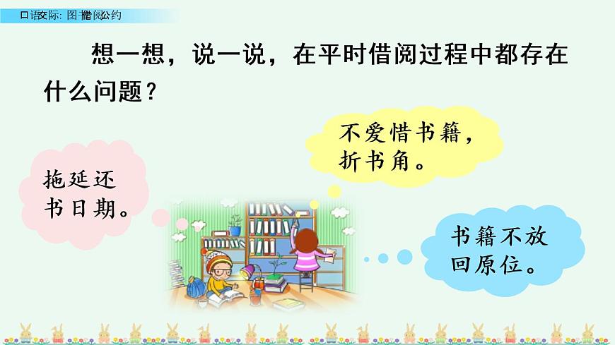 第五單元 口語(yǔ)交際:圖書(shū)借閱公約 精品課件第4頁(yè)