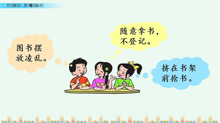 第五單元 口語(yǔ)交際:圖書(shū)借閱公約 精品課件第5頁(yè)