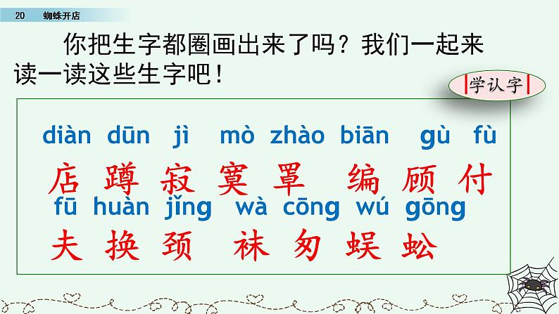 部编版语文二年级下册:20 蜘蛛开店 精品PPT课件(含音/视频)08