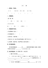 部编版四上语文全册课时作业（无答案）