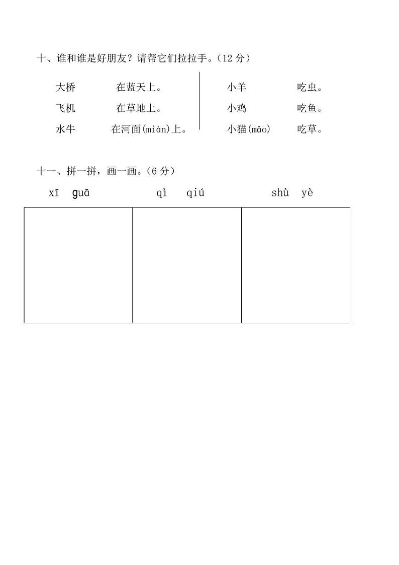 苏教版一年级上册语文期末试卷汇总(共5份)03