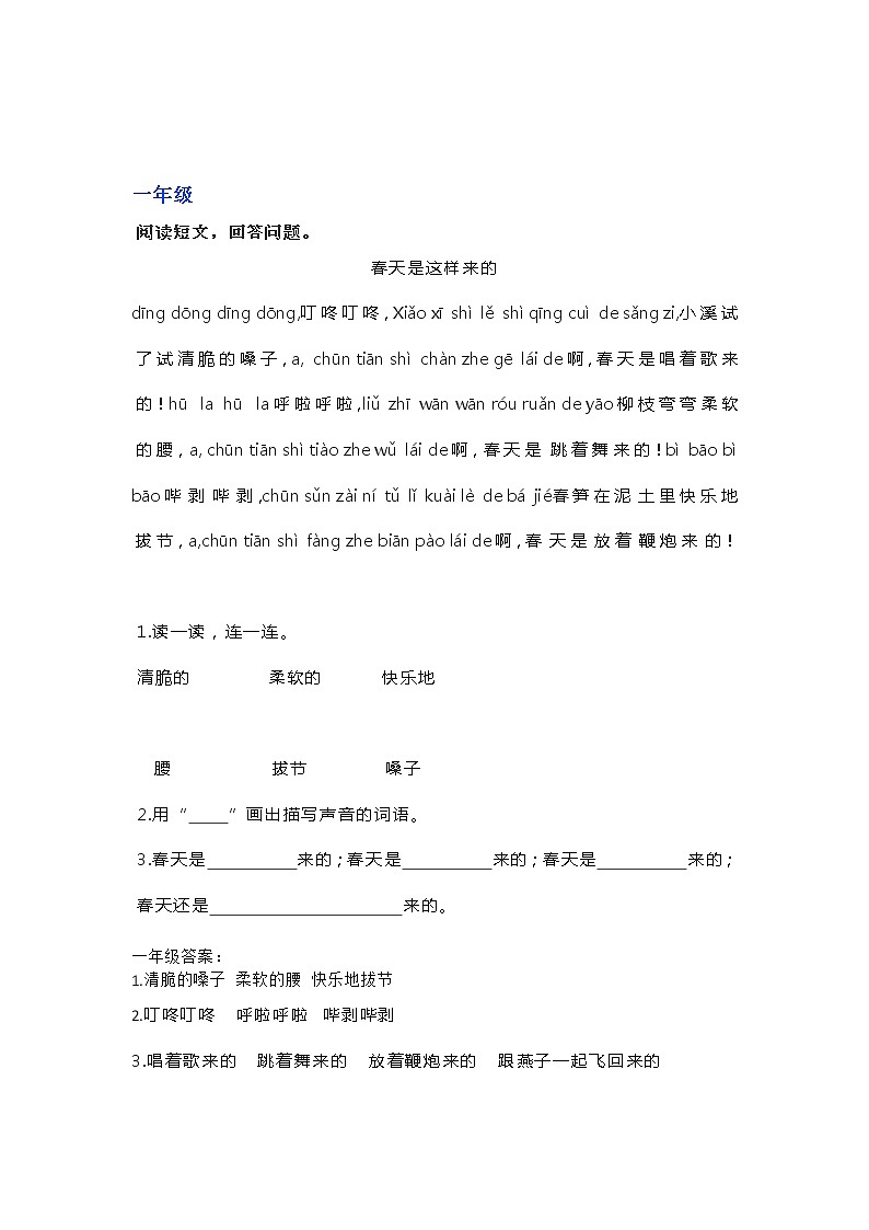 部编语文1-6年级阅读理解15 试卷01