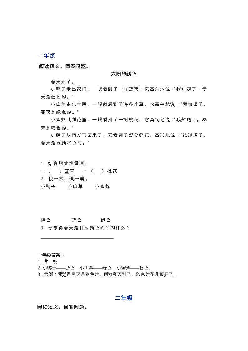 部编语文1-6年级阅读理解20 试卷01