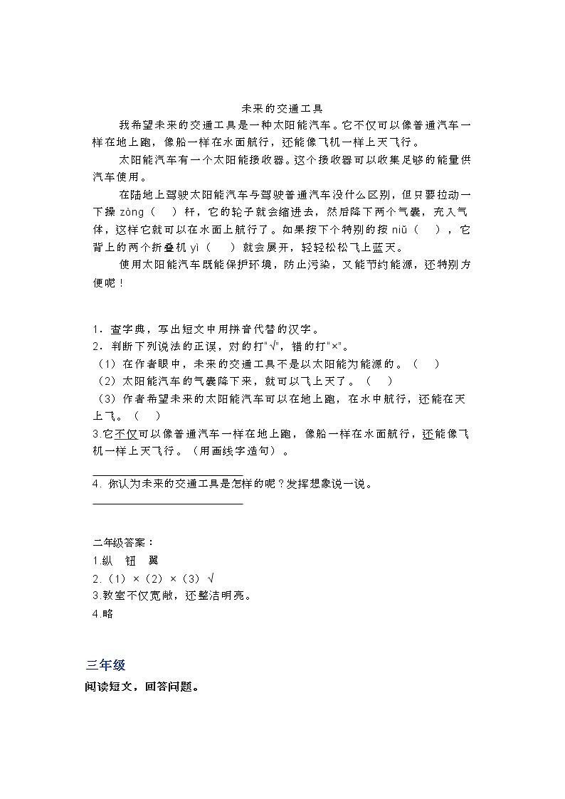 部编语文1-6年级阅读理解20 试卷02