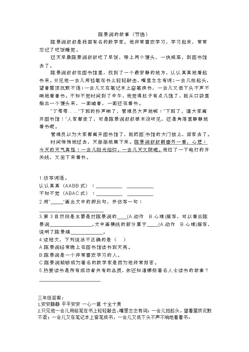 部编语文1-6年级阅读理解20 试卷03