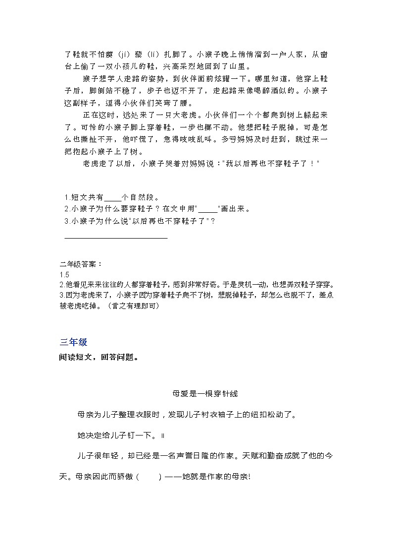 部编语文1-6年级阅读理解18 试卷02
