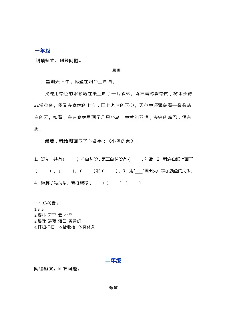 部编语文1-6年级阅读理解16第1页