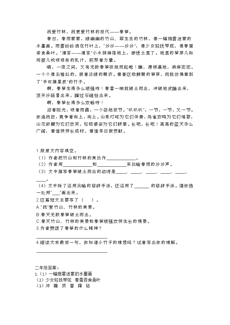 部编语文1-6年级阅读理解16第2页