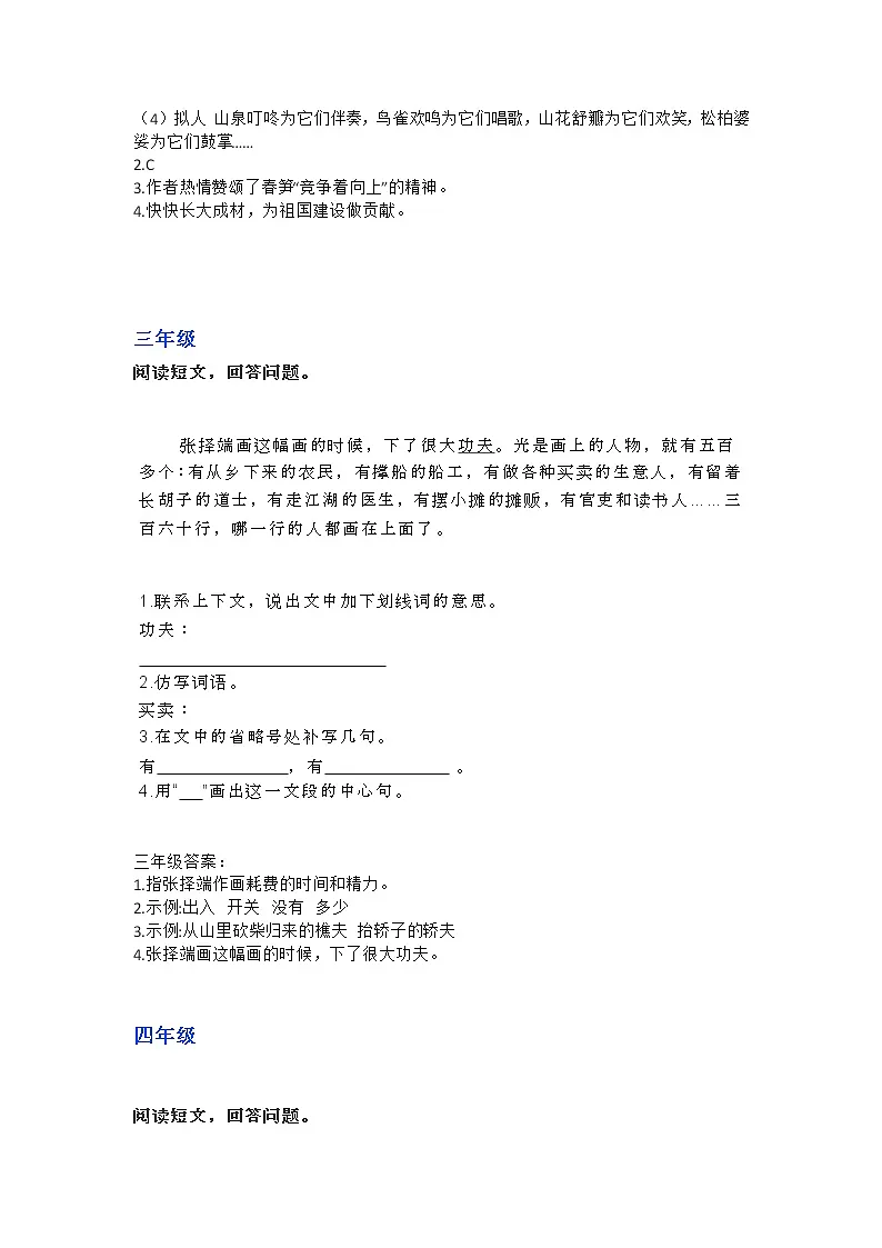 部编语文1-6年级阅读理解16第3页