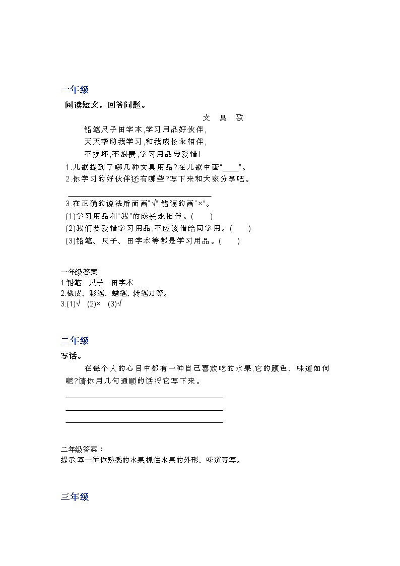 部编语文1-6年级阅读理解42 试卷01