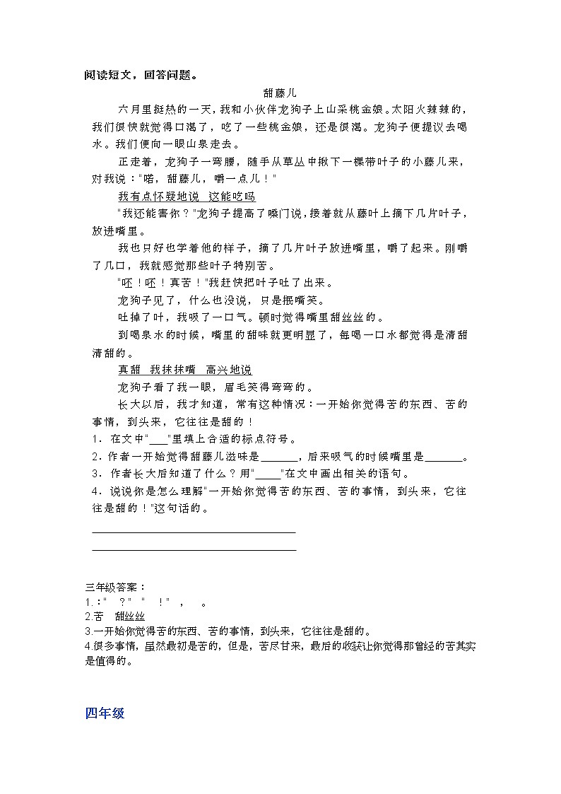 部编语文1-6年级阅读理解42 试卷02