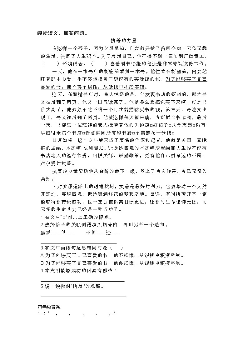 部编语文1-6年级阅读理解42 试卷03