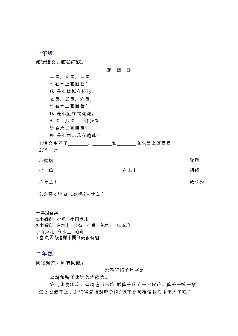部编语文1-6年级阅读理解45第1页