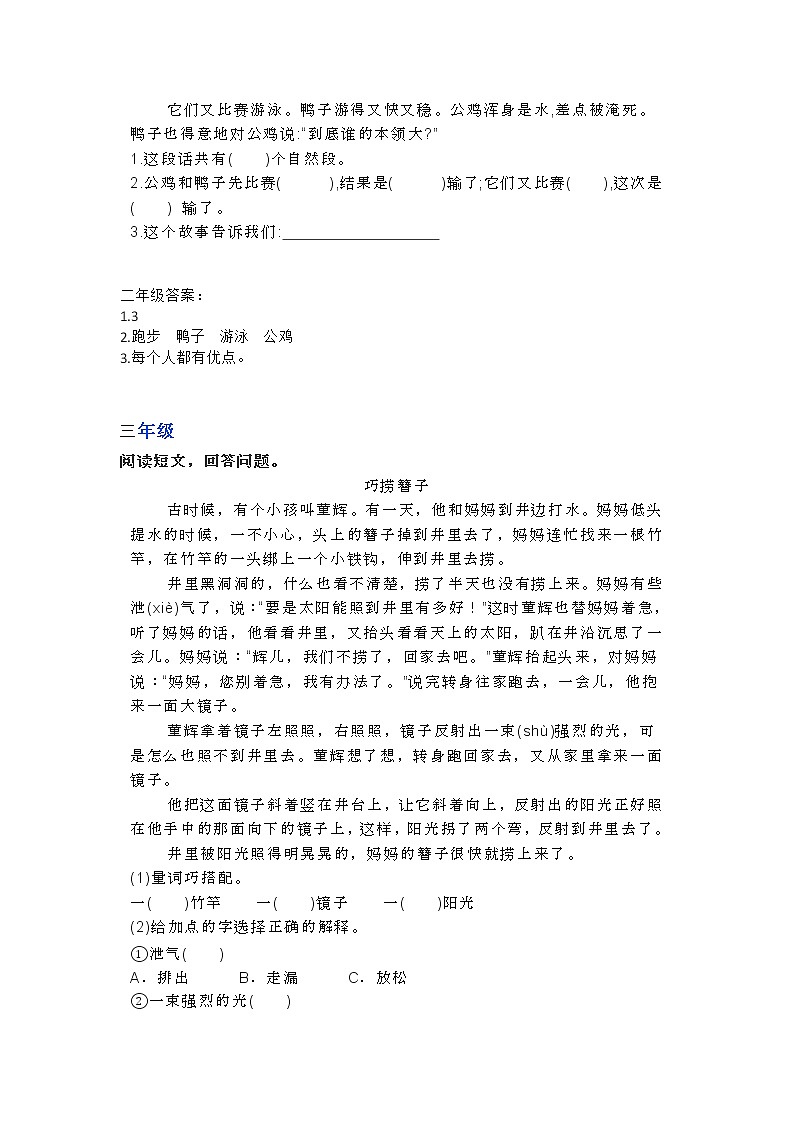 部编语文1-6年级阅读理解45第2页