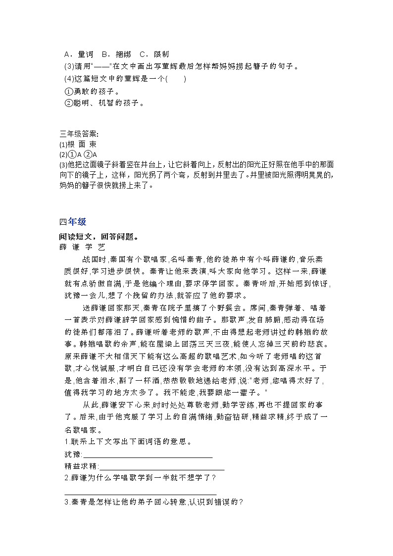部编语文1-6年级阅读理解45第3页