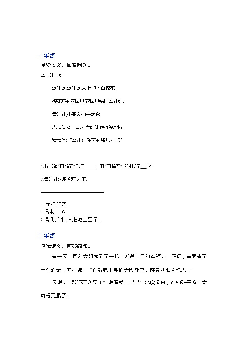 部编语文1-6年级阅读理解51第1页