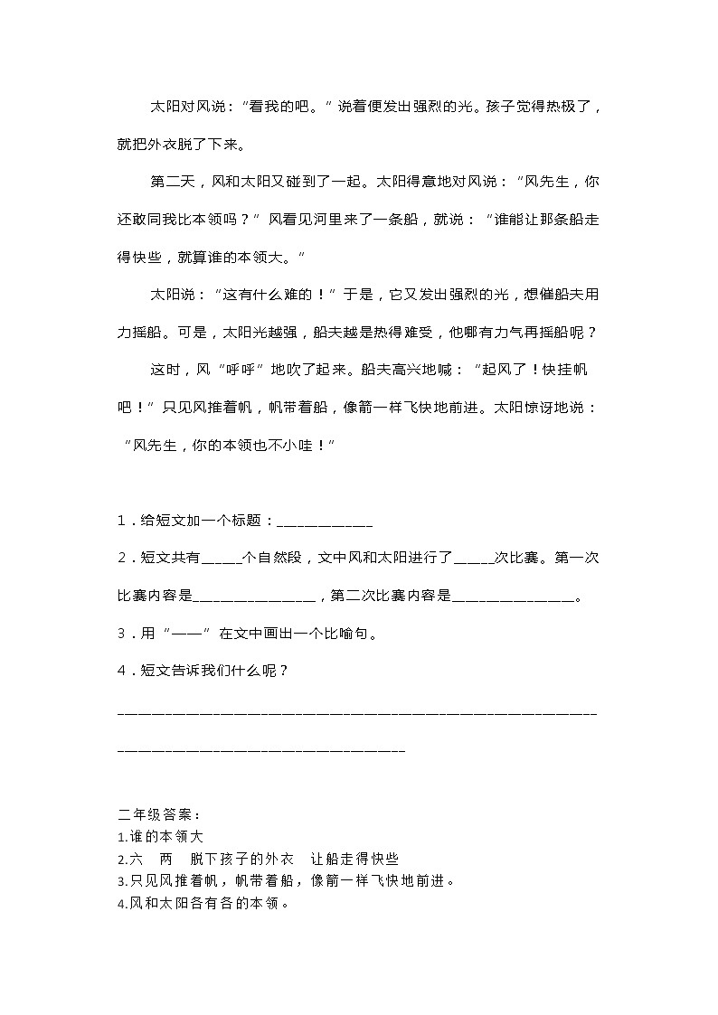 部编语文1-6年级阅读理解51第2页