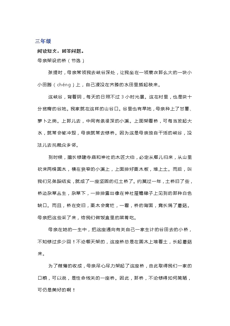 部编语文1-6年级阅读理解51第3页