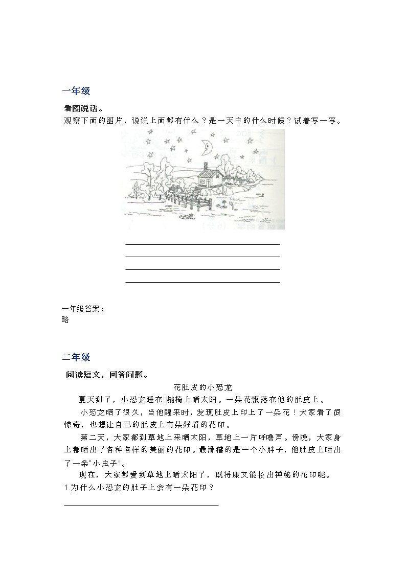 部编语文1-6年级阅读理解64第1页