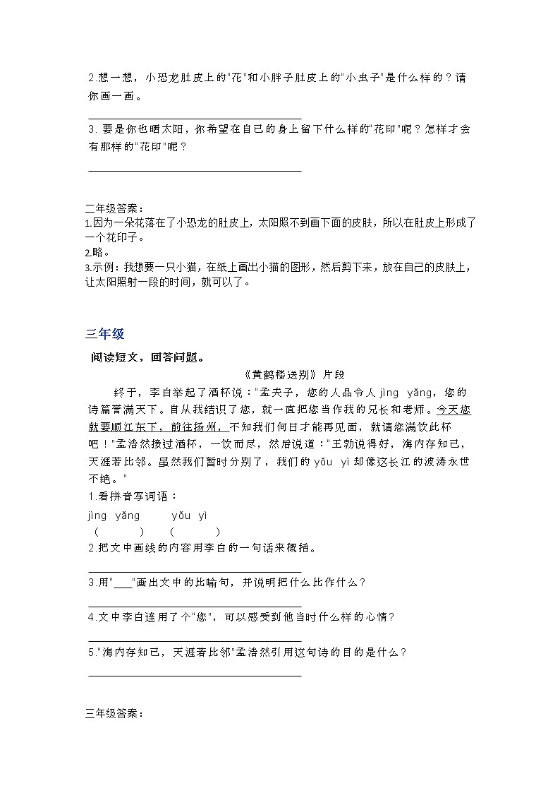 部编语文1-6年级阅读理解64第2页