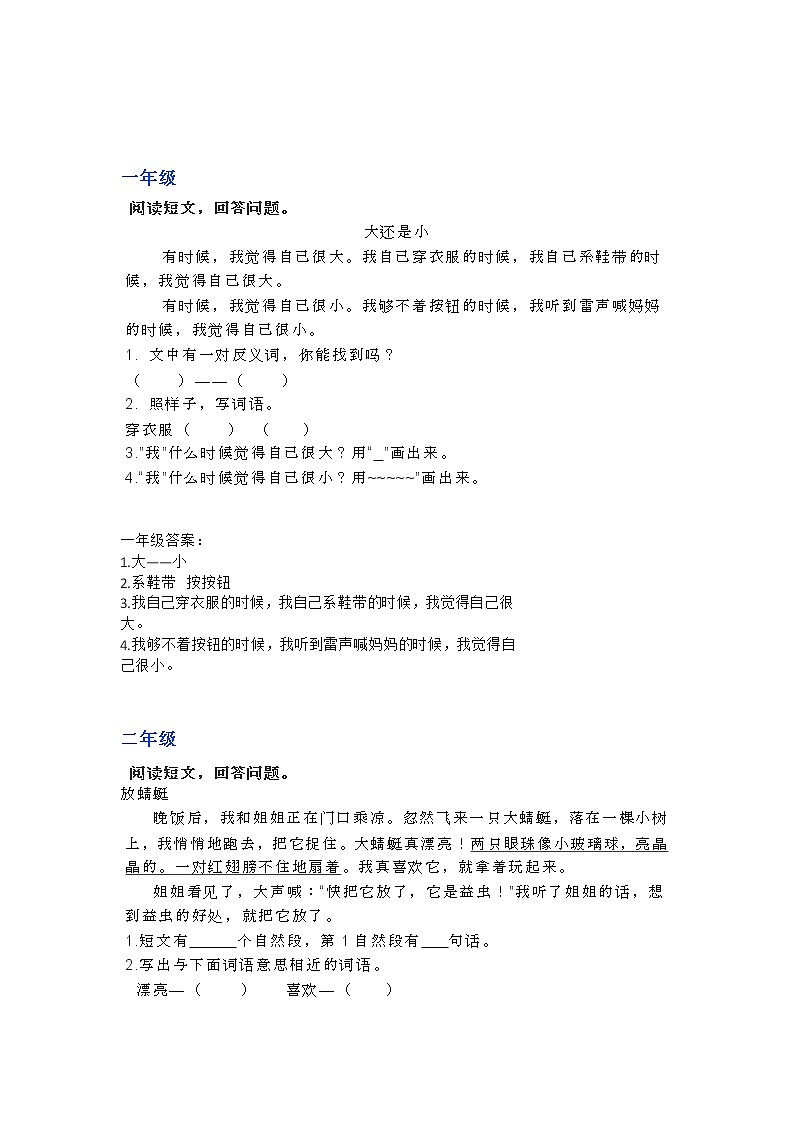 部编语文1-6年级阅读理解69第1页