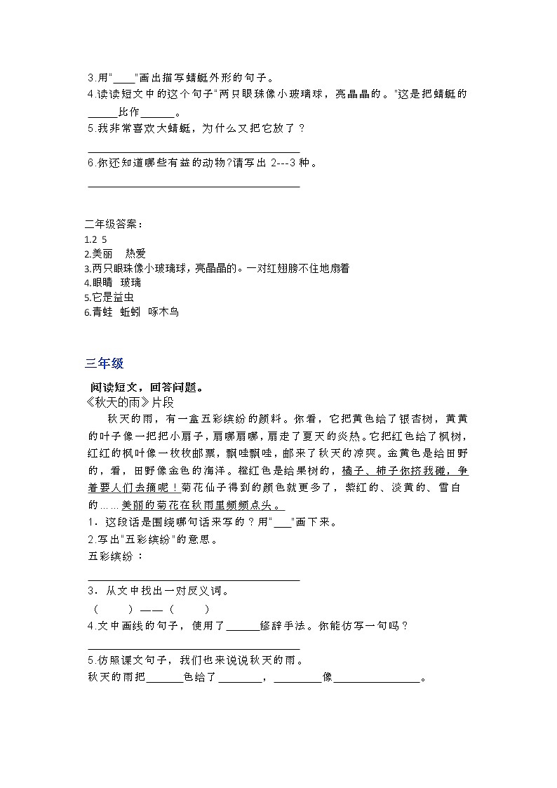 部编语文1-6年级阅读理解69第2页