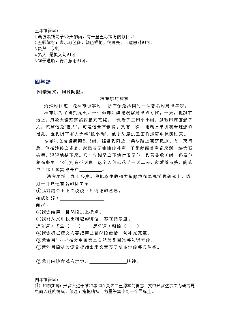 部编语文1-6年级阅读理解69第3页
