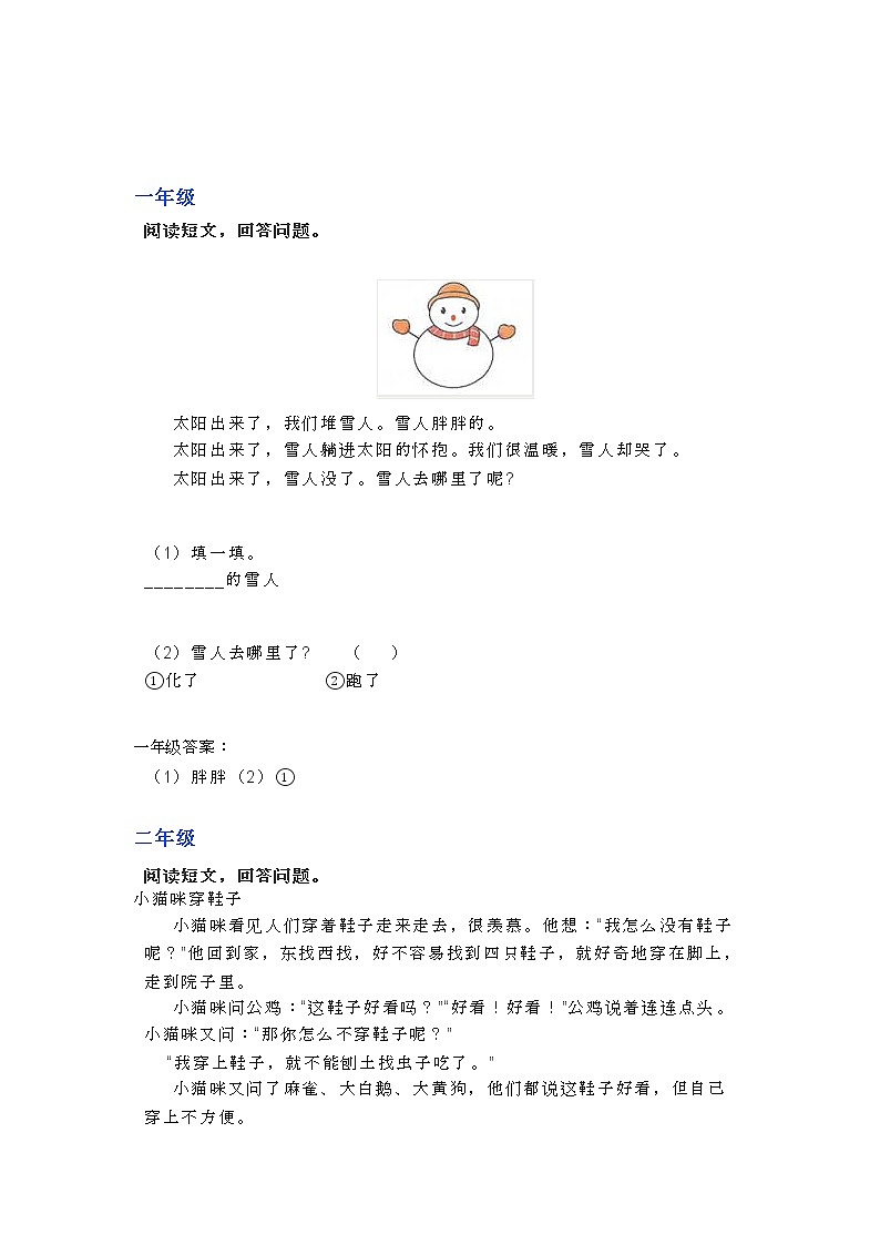 部编语文1-6年级阅读理解52第1页