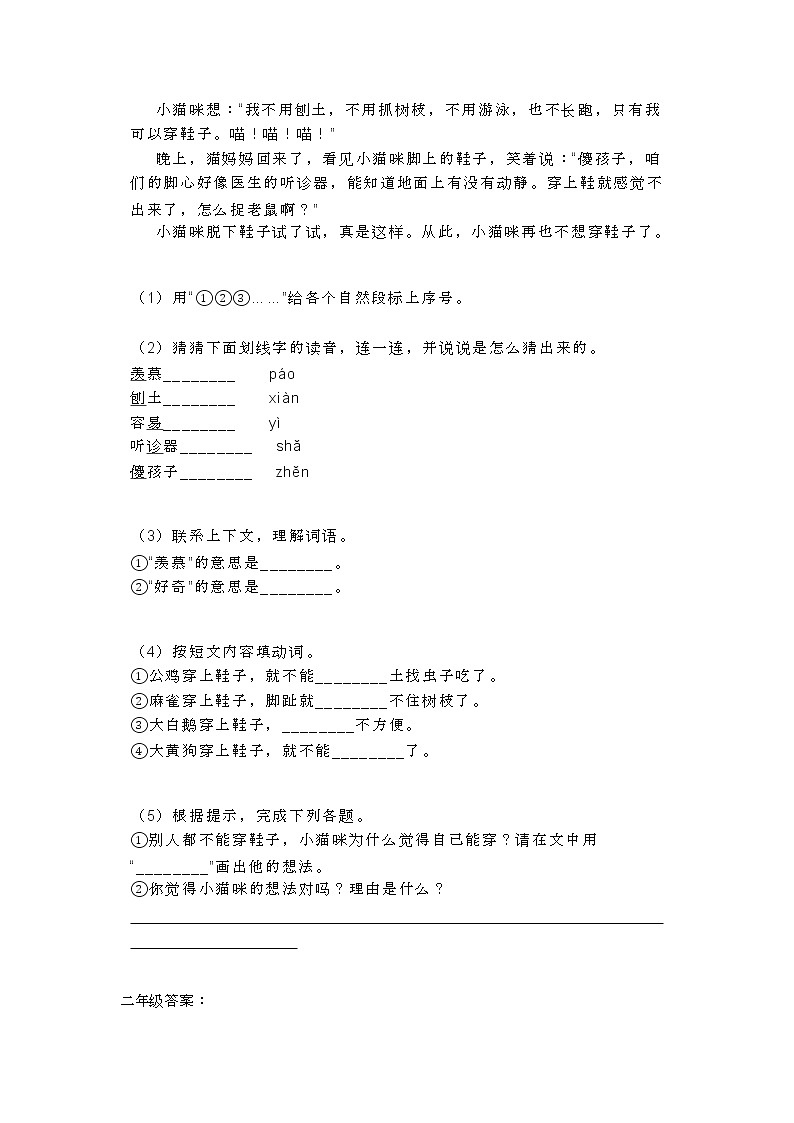 部编语文1-6年级阅读理解52第2页