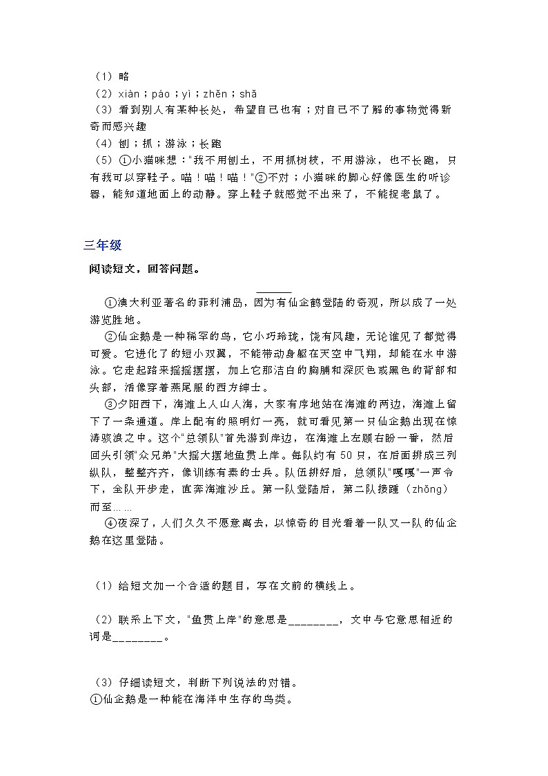 部编语文1-6年级阅读理解52第3页