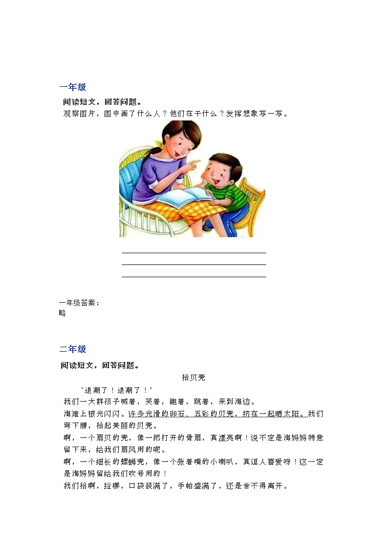 部编语文1-6年级阅读理解27第1页