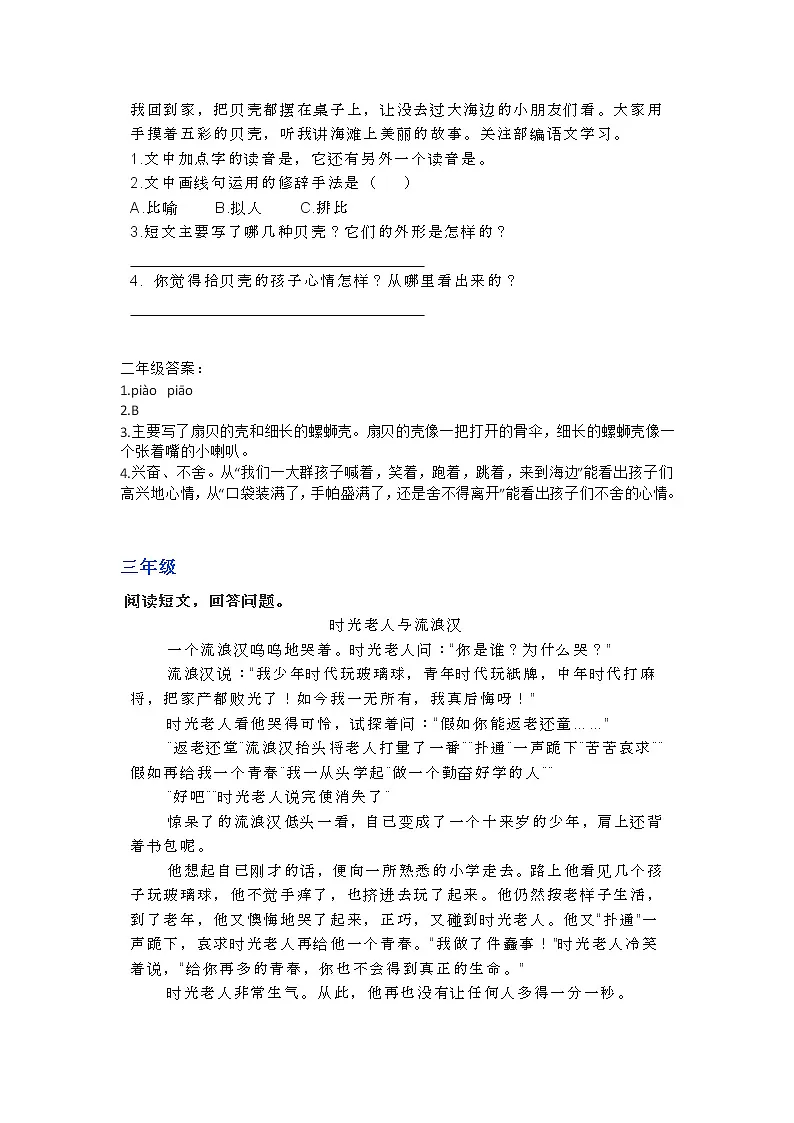 部编语文1-6年级阅读理解27第2页
