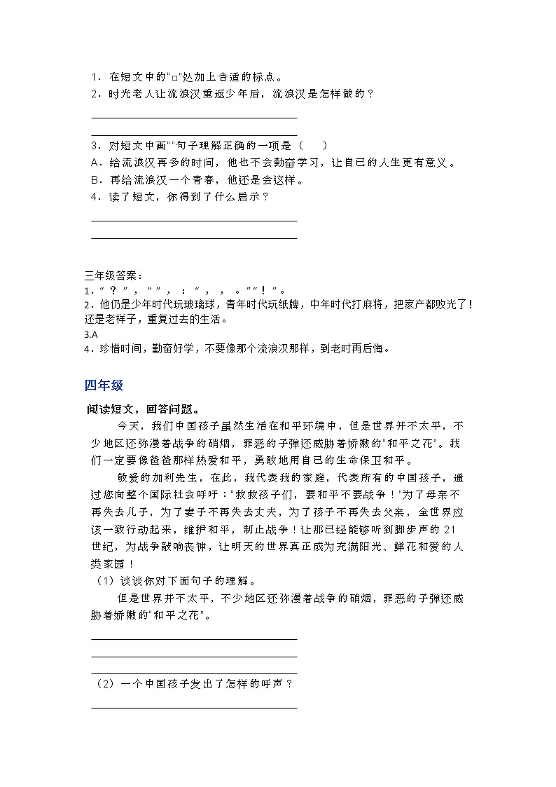 部编语文1-6年级阅读理解27第3页