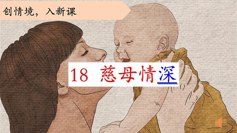 18 《慈母情深》课件01