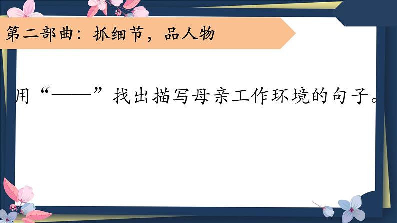 18 《慈母情深》课件07