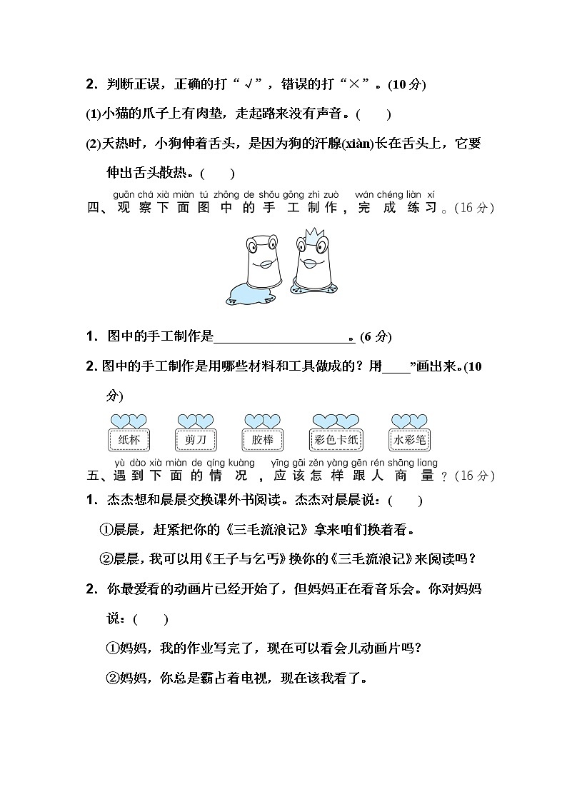 部编版二年级语文上册口语交际专题强化练习及答案02