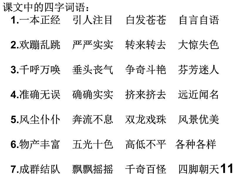 部编版三年级语文上册知识点梳理期末复习02