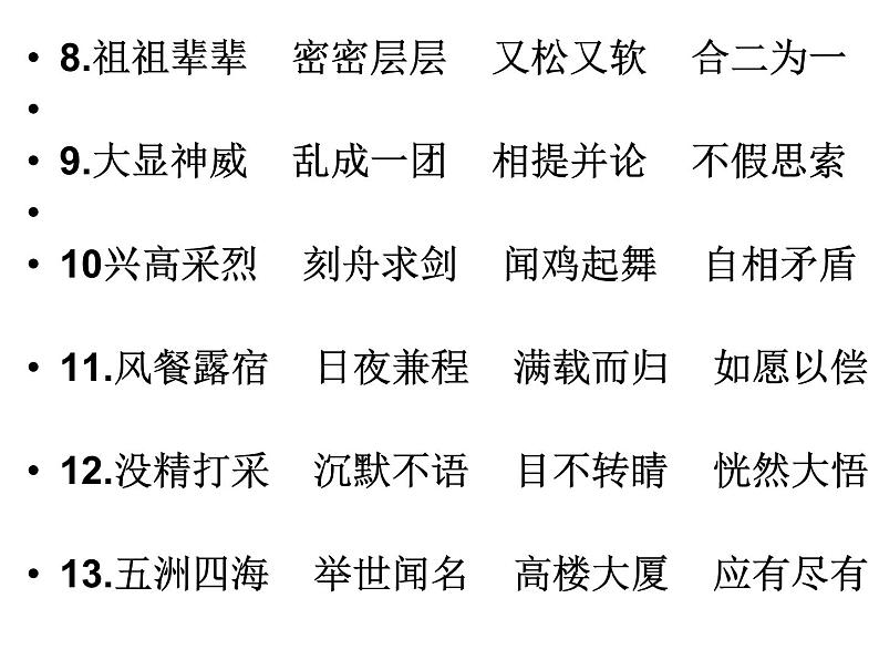 部编版三年级语文上册知识点梳理期末复习03