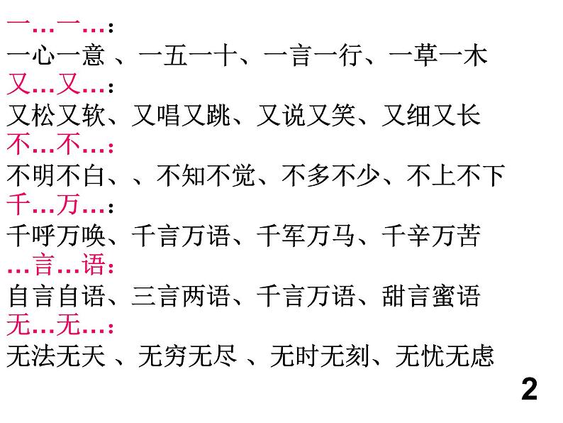 部编版三年级语文上册知识点梳理期末复习05