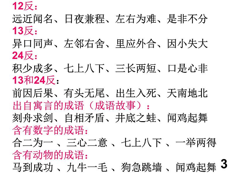 部编版三年级语文上册知识点梳理期末复习06